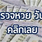 สลากกินแบ่งรัฐบาล16กันยายน2559